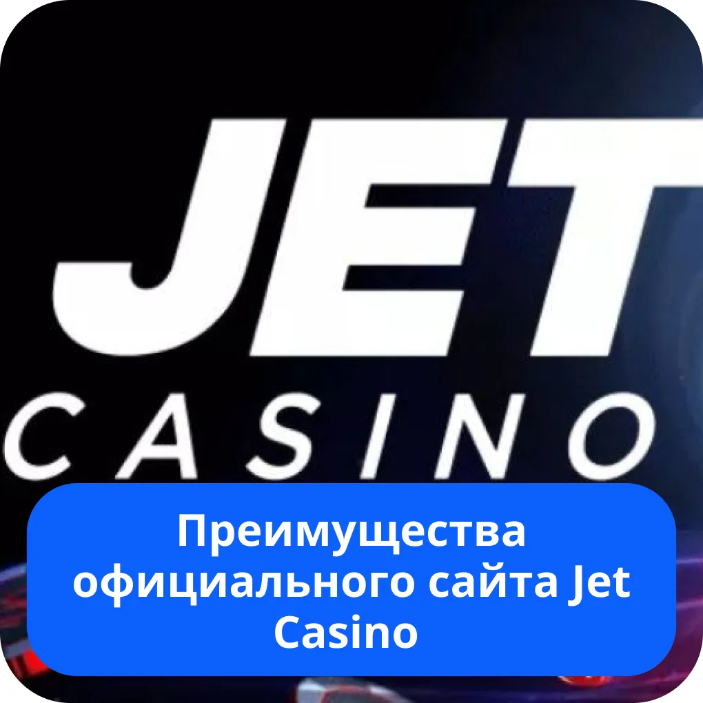 Jet Casino официальный сайт